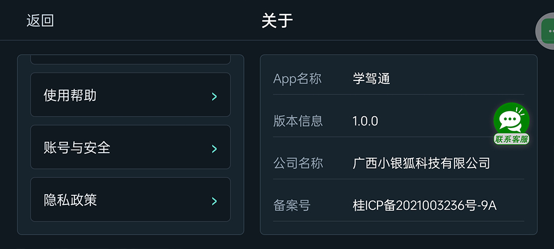 学驾通 截图1