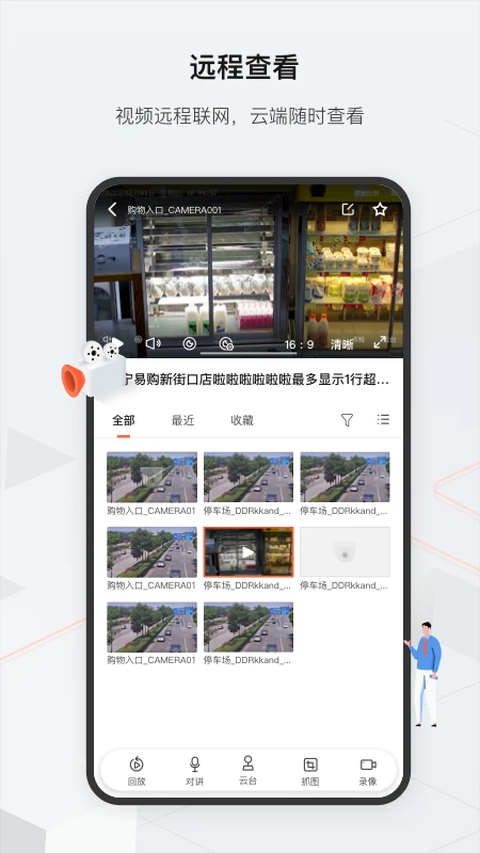 海康云眸 截图2