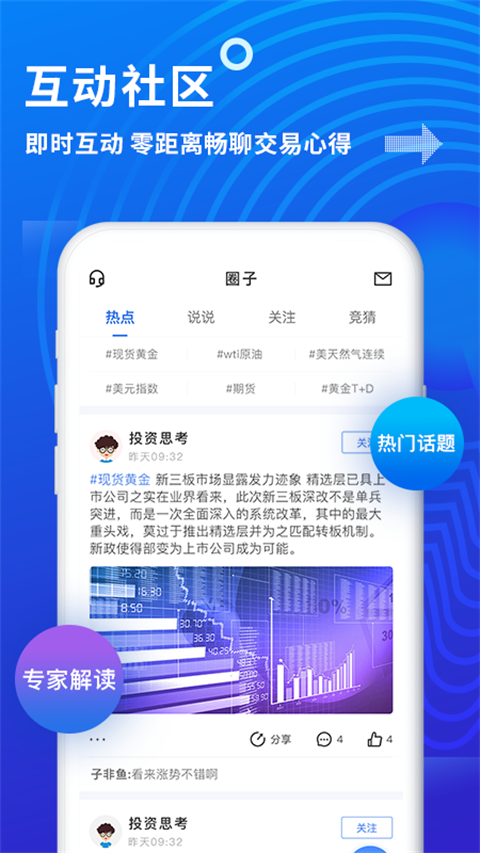 金投網APP 截圖3
