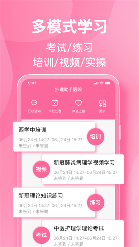 護理助手app官方 截圖4