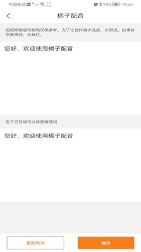 橘子配音官方下载 1