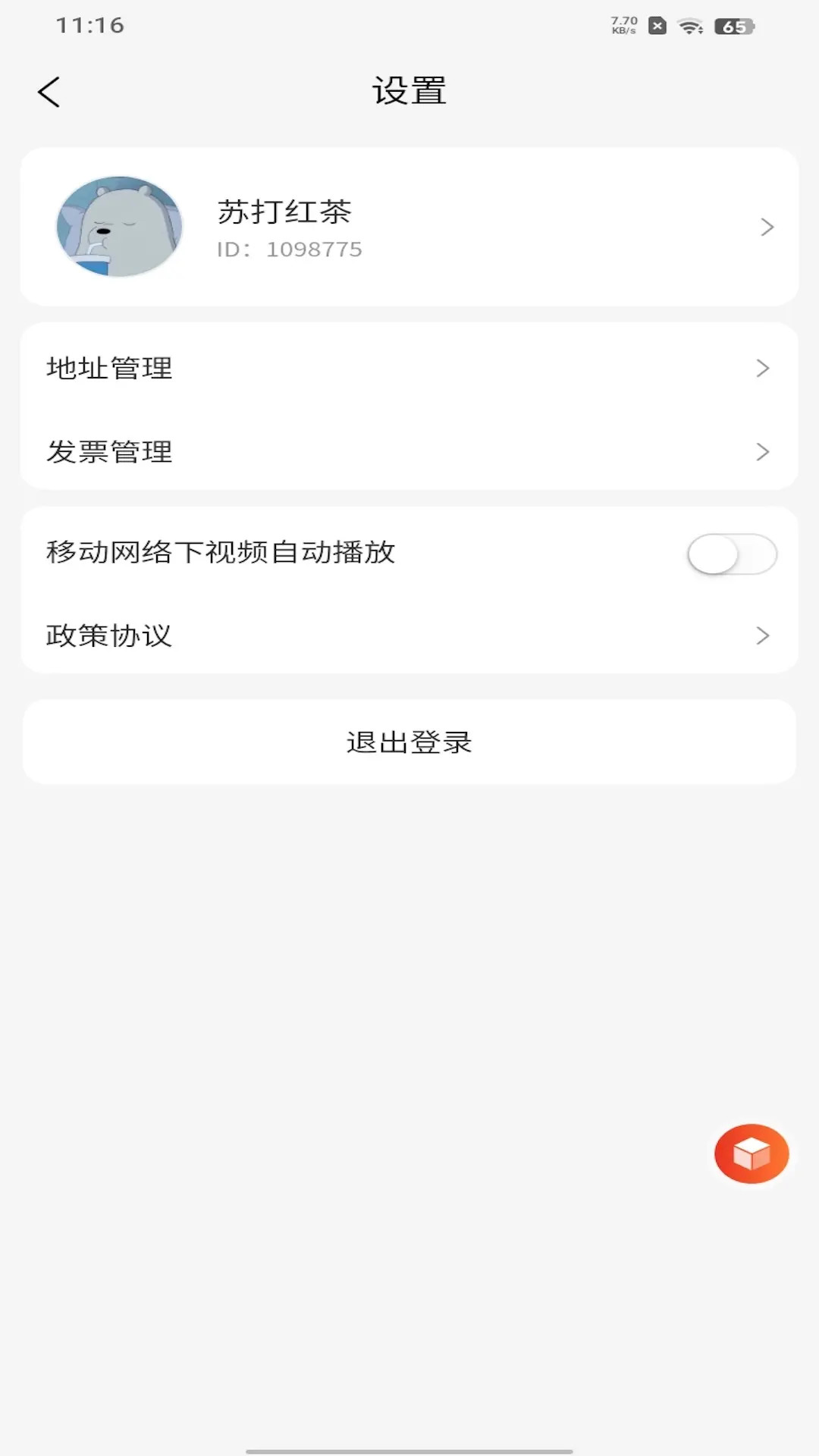 播道云app最新版本 截图3
