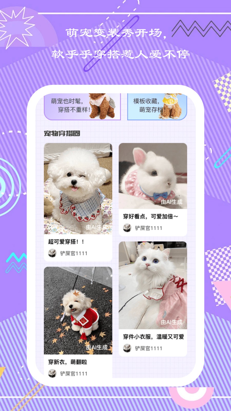 萌宠伴行 截图2