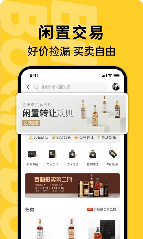 百瓶app 1