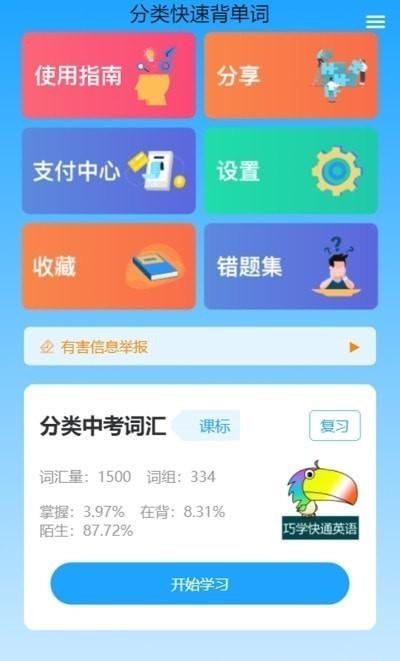 番茄单词 截图2