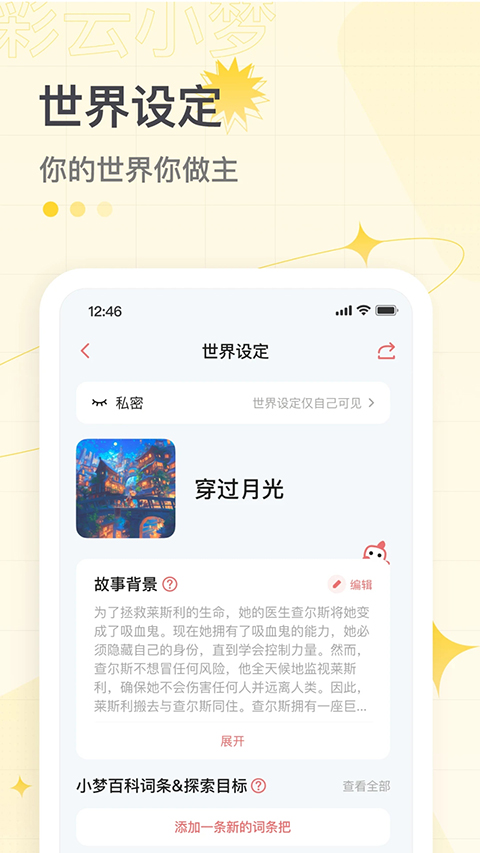彩云小梦App 截图1
