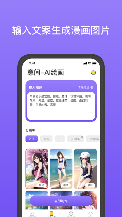意間AI繪畫版 截圖2
