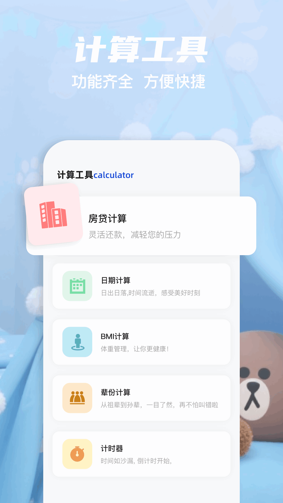 有數計算免費版 截圖3