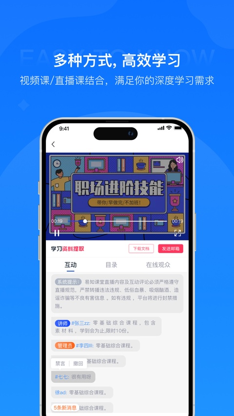 易知课堂 截图2