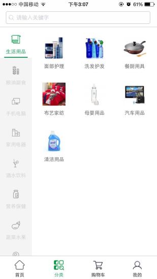 聚惠商城 截圖2
