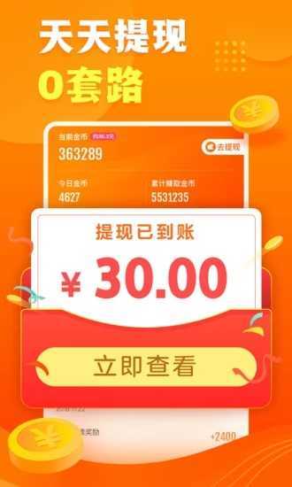 快看點紅包版 截圖1