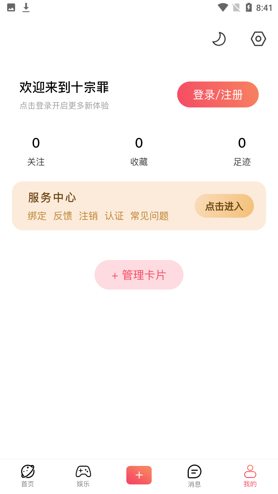 十宗罪app 截圖5