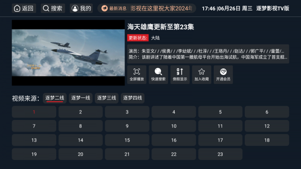 逐夢影視app官方版 截圖4