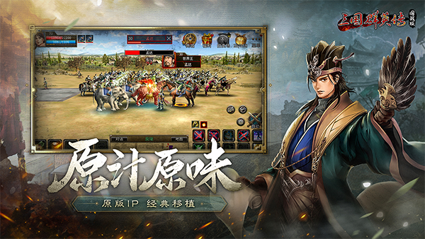 三国群英传国战版 截图2