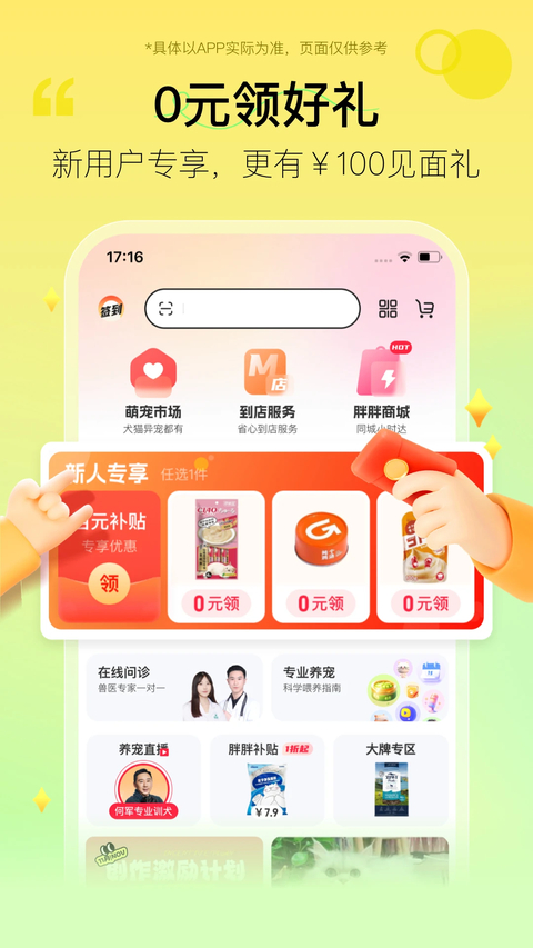 宠胖胖 截图1