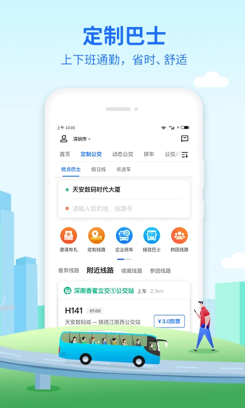 优点出行App 截图2