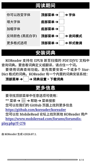 KOReader墨水屏版 截图4