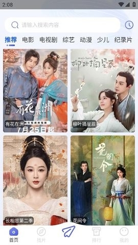 觀影時光app官方免費下載正版 截圖3