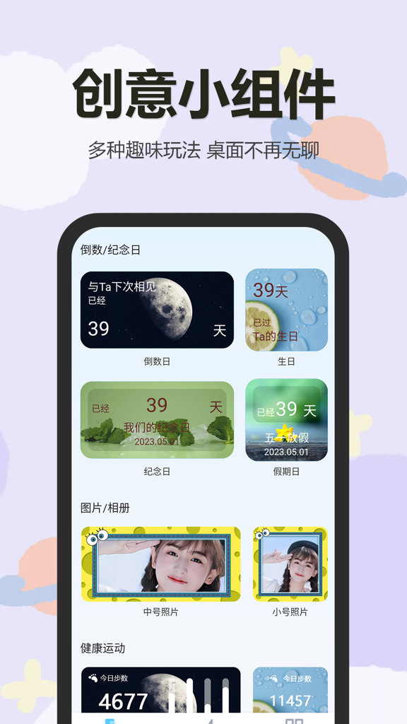 小组件盒子官方版 截图2