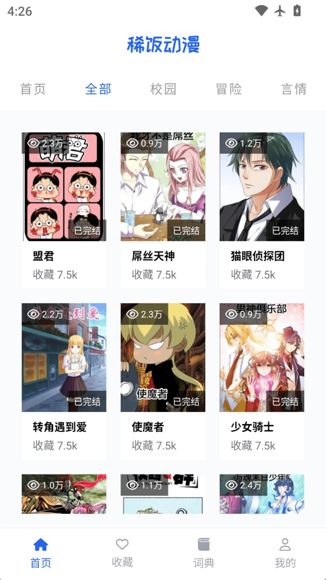 稀飯動(dòng)漫純凈版app官方版 1