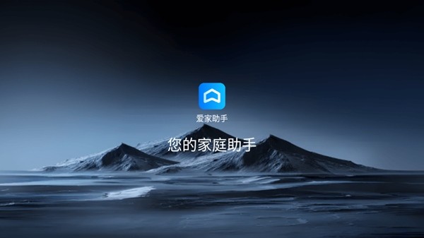 愛家助手TV版 截圖1