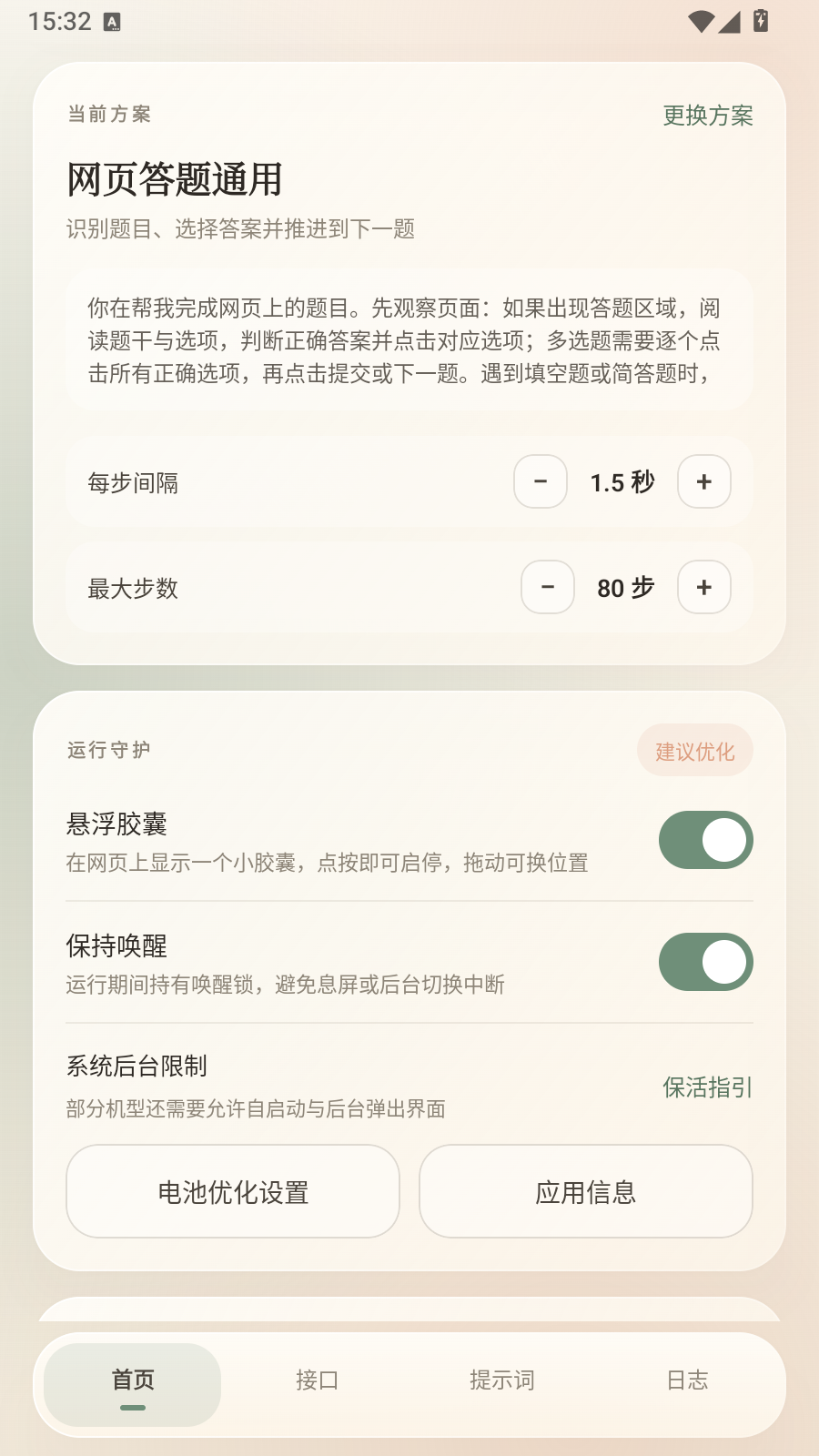 奶白点击app 截图2