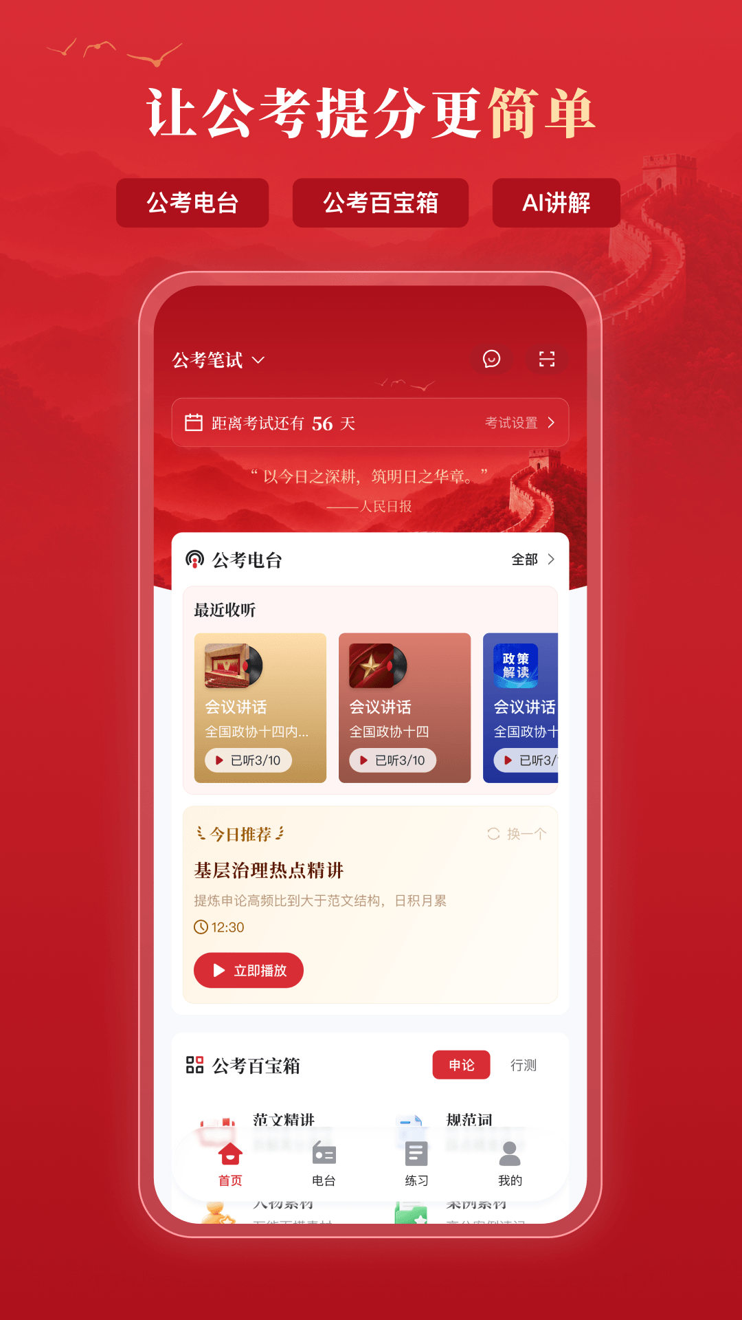 上岸熊公考 截图4