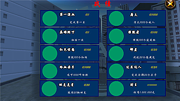 血战上海滩手机版 截图2