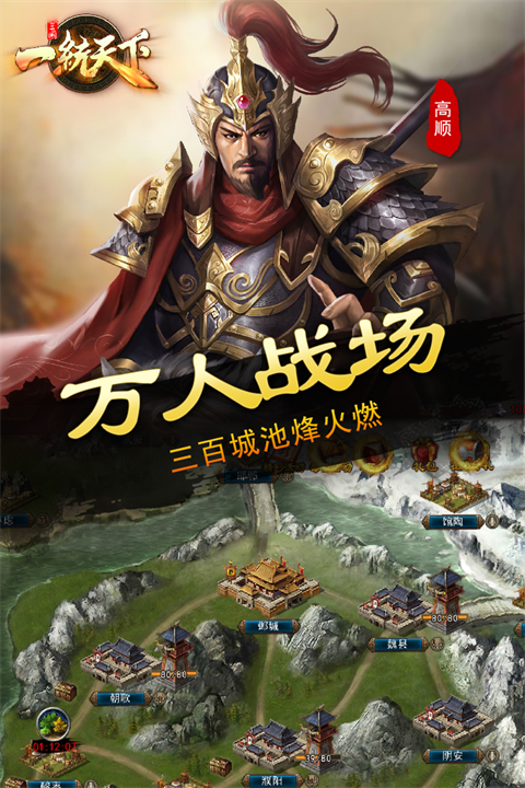 三国一统天下犀游版 截图2