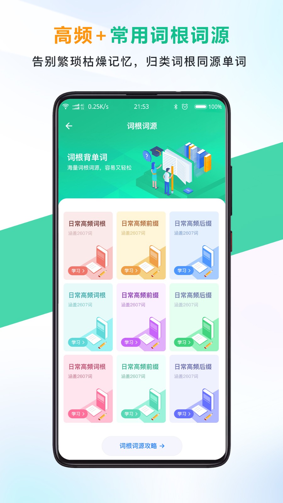 另類單詞app 截圖5