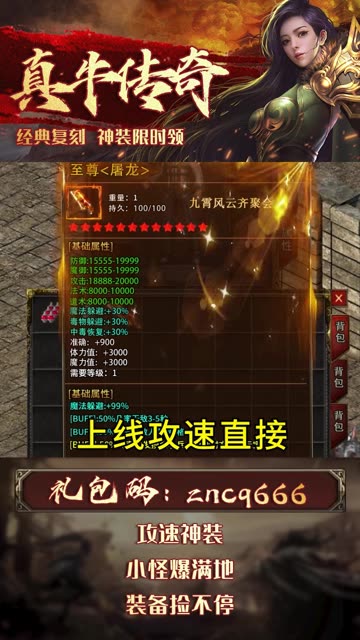 真牛傳奇 1.0.6 截圖1