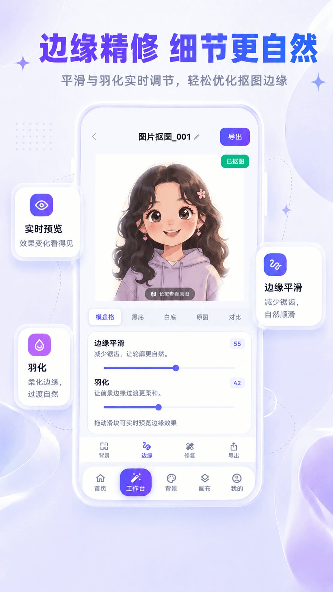 抠图Matting 截图3