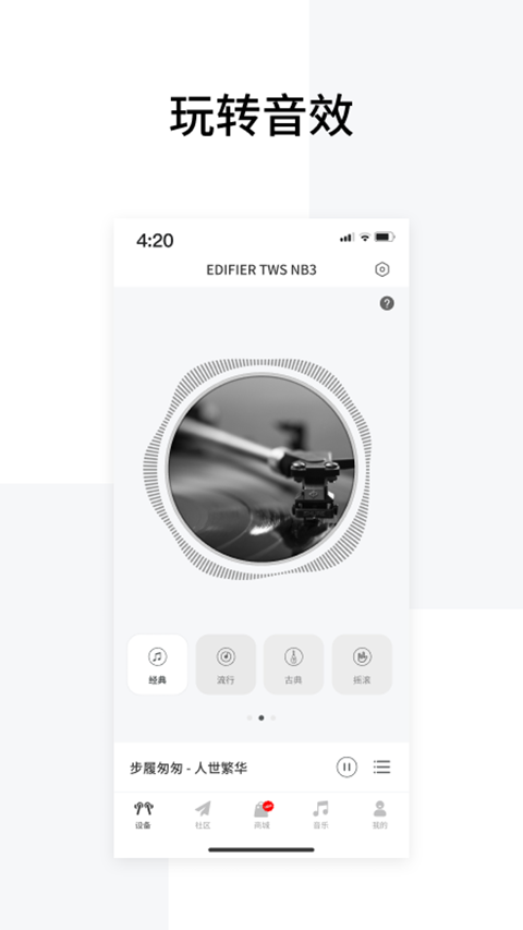 Edifier Connect 截圖1