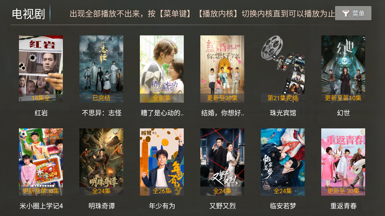电视影院TV 截图5