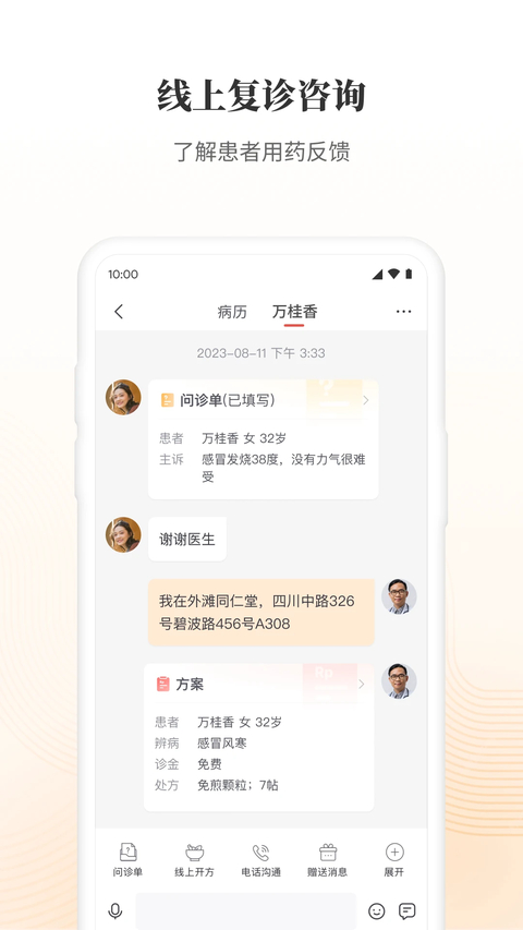 大家中医手机版 截图2