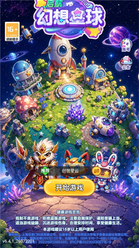 幻想星球官方版 1