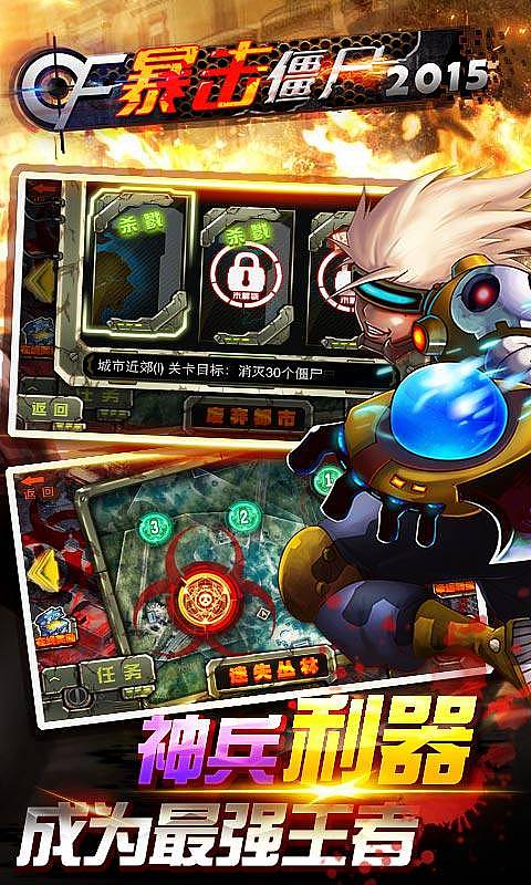 暴擊僵尸2015 截圖3
