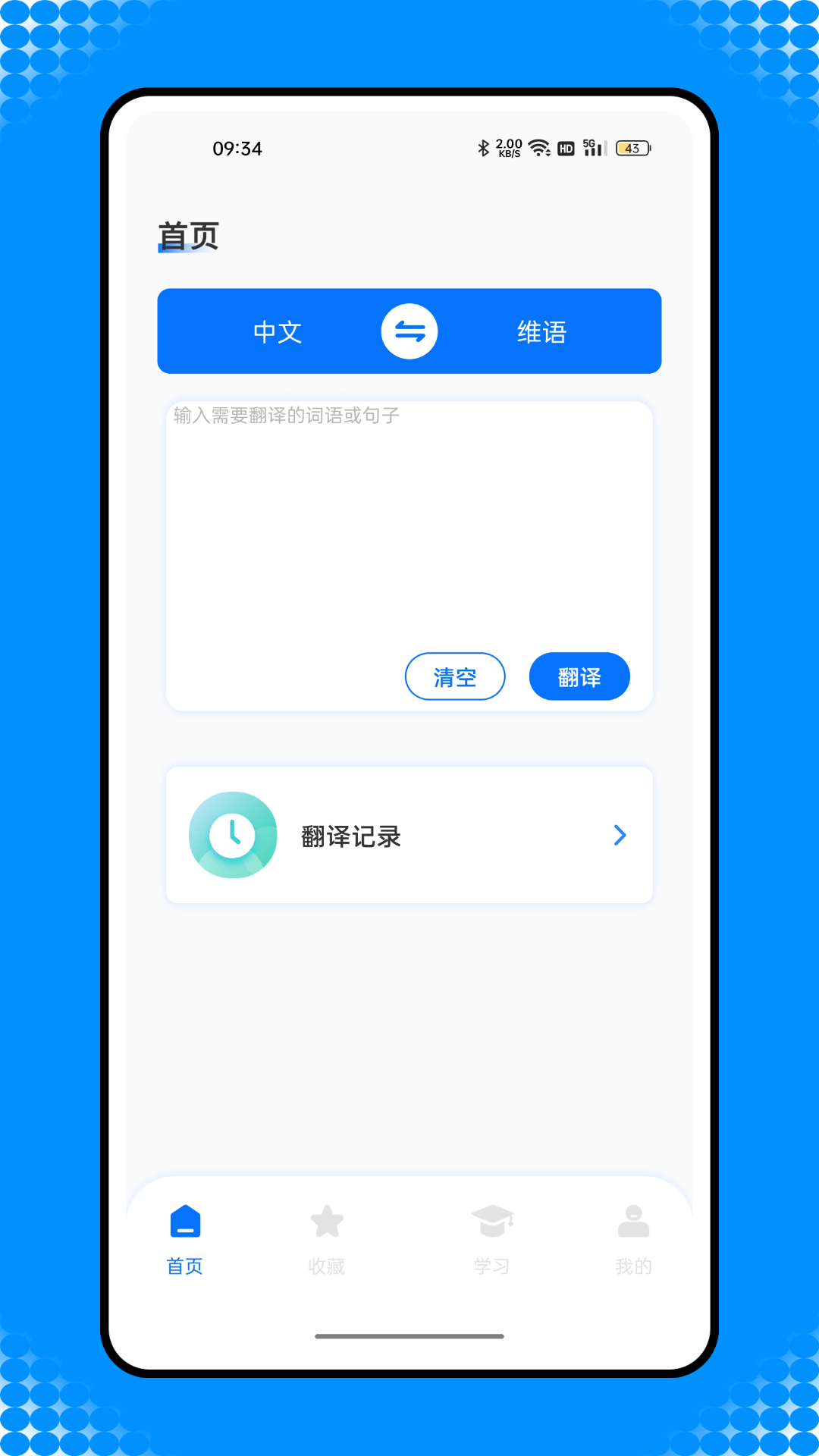 維漢智能翻譯免費軟件 截圖2