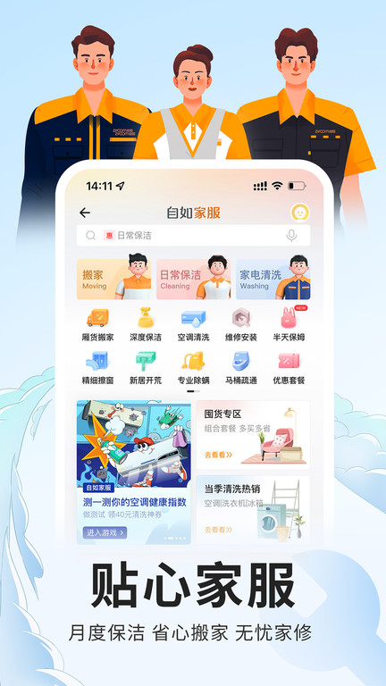 北京自如租房平台app 截图4