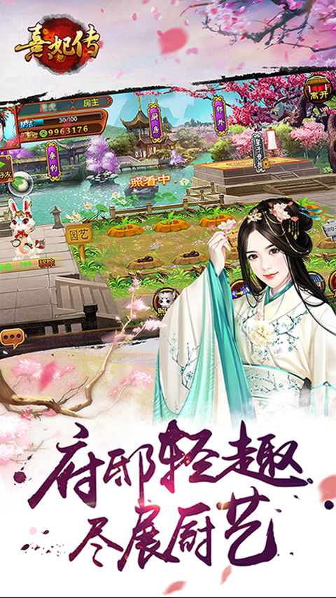 熹妃传华为版 截图1