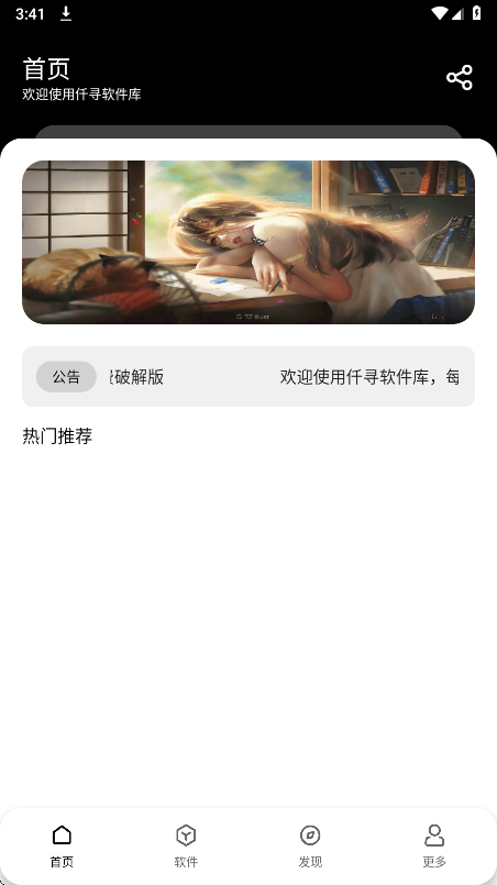 仟寻软件库 1
