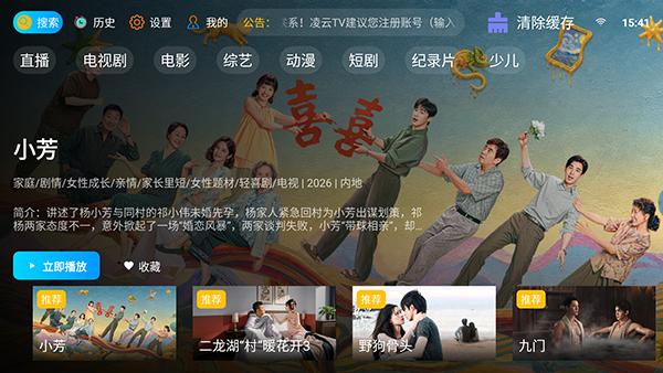 凌云TV 截图1