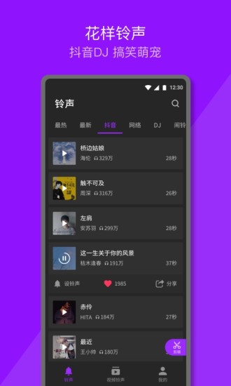 q音鈴聲app 截圖1