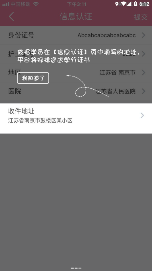 护士继续教育app 截图1