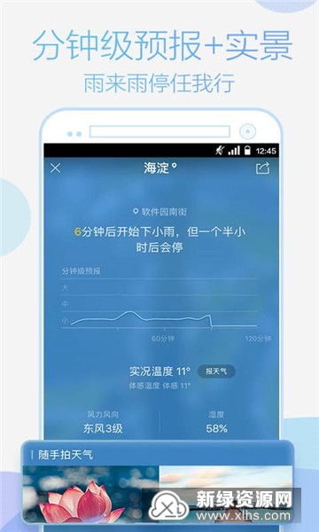 寧波天氣 截圖2