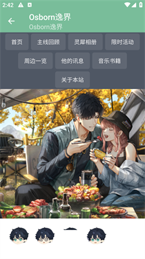 Osborn逸界 截图2