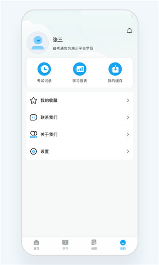 益考通app 截图3