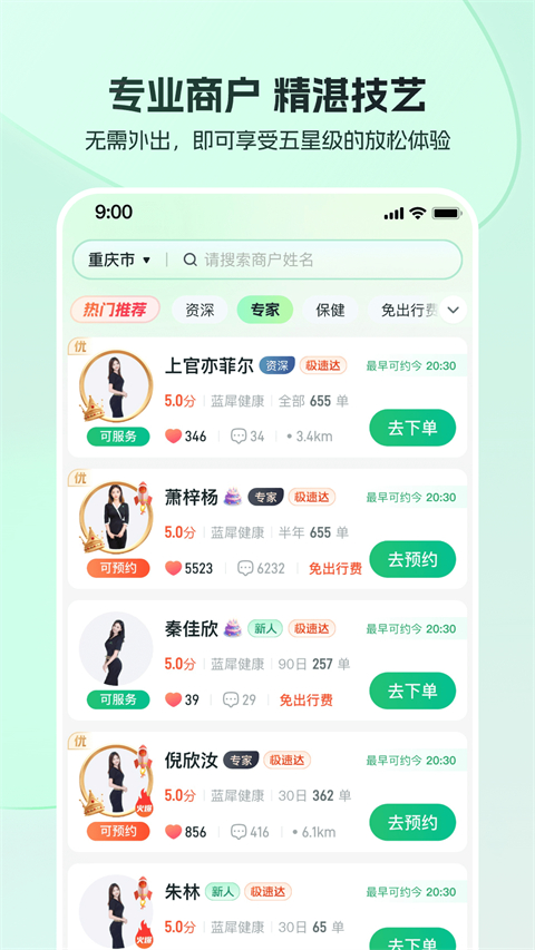 东郊到家App 截图2
