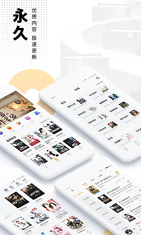 爱看书免费小说App 截图1