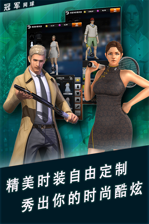 冠军网球官方版 截图1